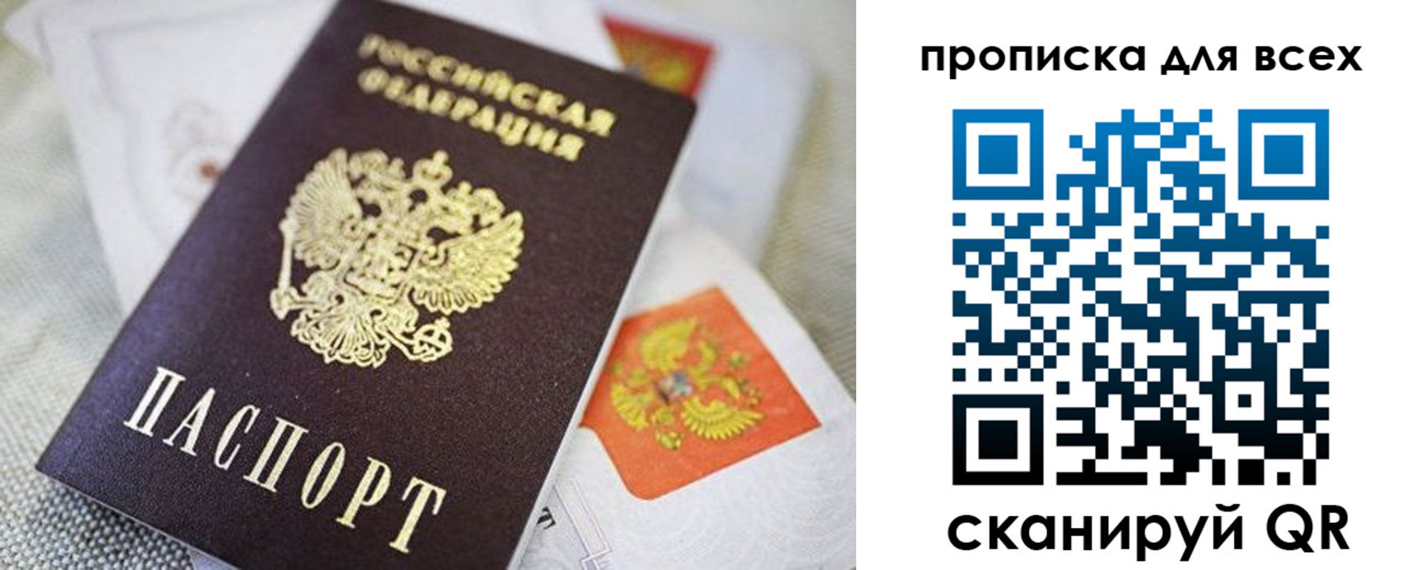прописка регистрация в Барнауле