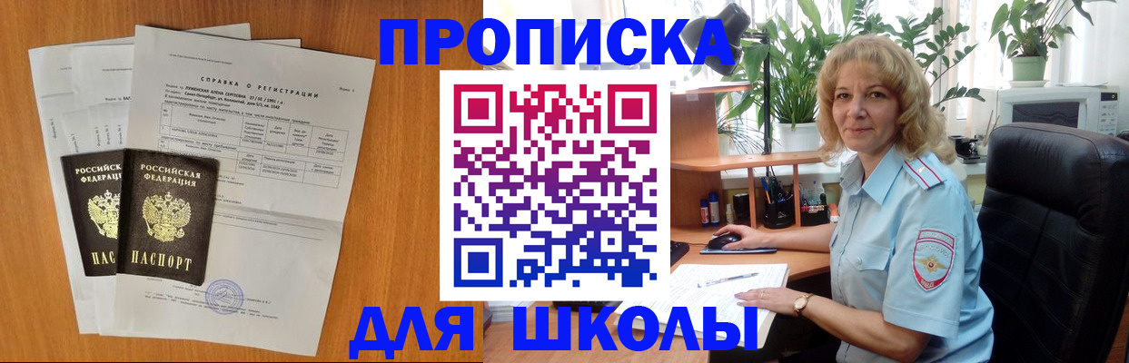 прописка для кредита в Барнауле