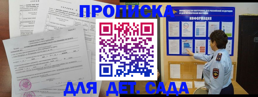 временная регистрация адрес в Барнауле