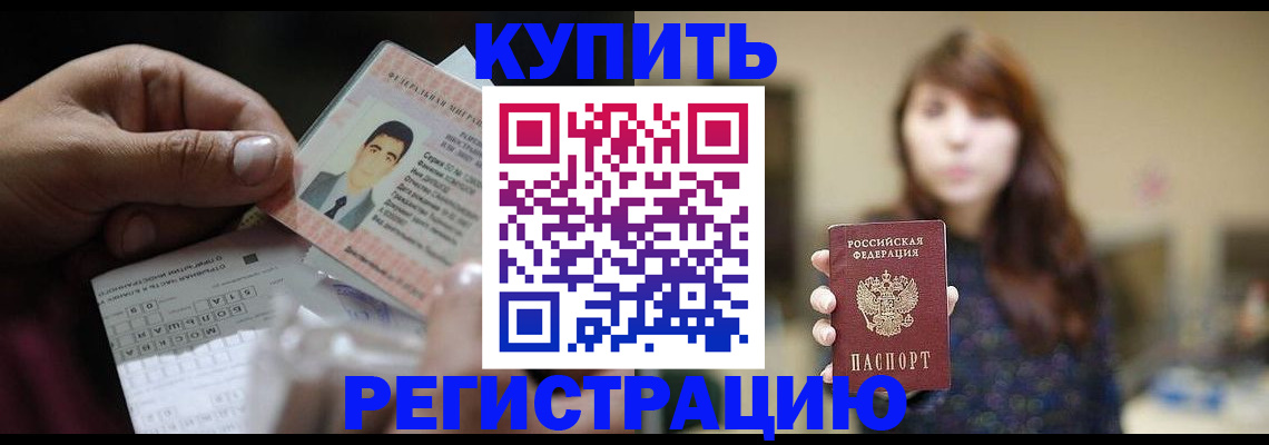 прописка законно в Барнауле